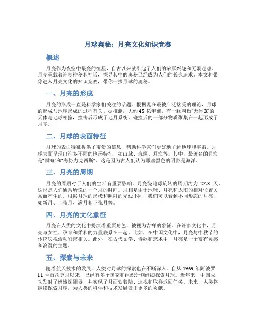月球奥秘月亮文化知识竞赛