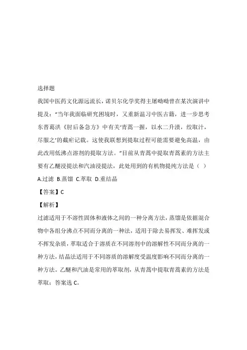 2022至2023年高二上学期期末考试化学题带答案和解析(湖南省长沙市长郡中学)