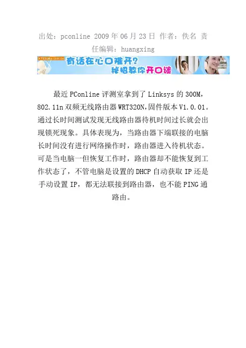无线路由升级固件失败的修复方法