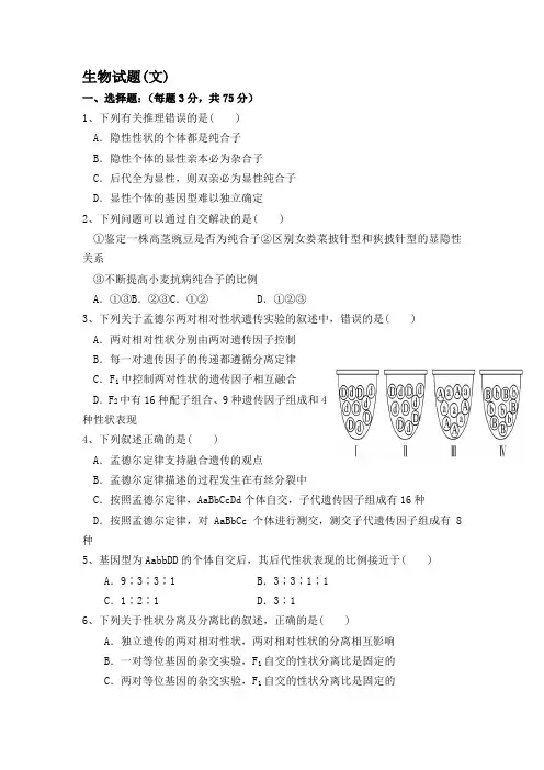 黑龙江省牡丹江市海林林业局第一中学2019-2020学年高一第一次月考生物(文)试卷