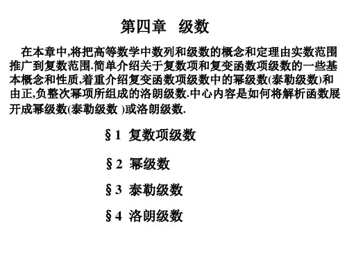 复数项级数