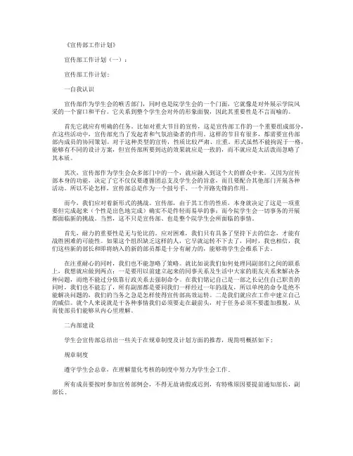 宣传部工作计划12篇