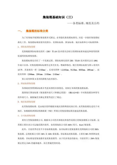 集装箱基础知识各类标准规范及公约