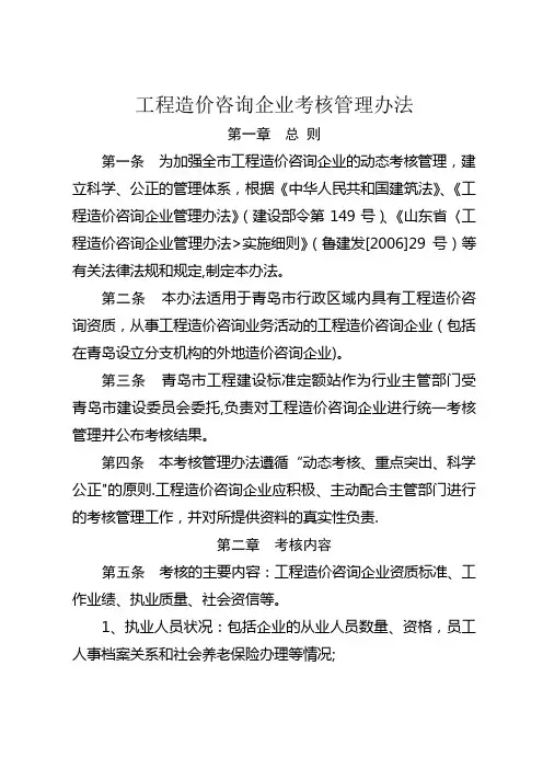 工程造价咨询企业考核管理办法
