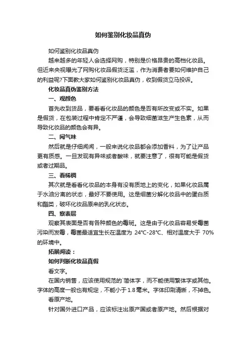 如何鉴别化妆品真伪