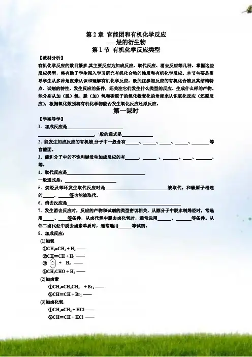 第1节 有机化学反应类型