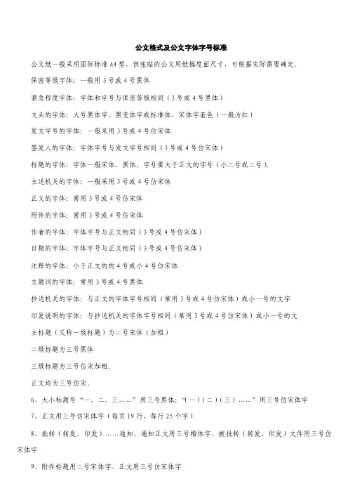 公文格式及公文字体字号标准