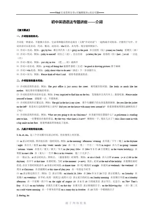 初一英语语法-介词
