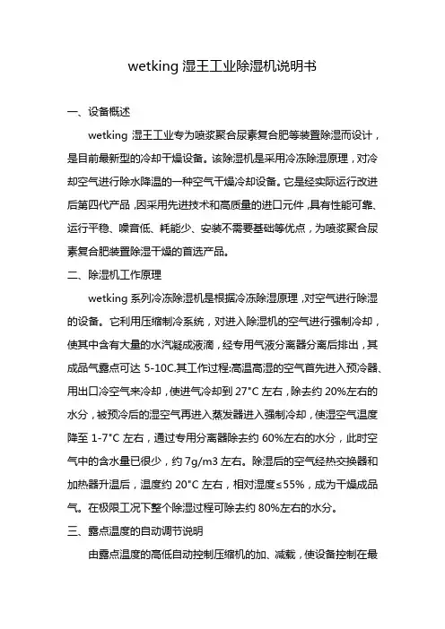 wetking湿王工业除湿机说明书
