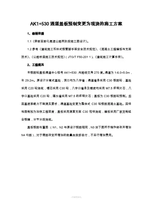 现浇盖板满堂支架方案计算