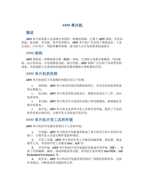 arm单片机