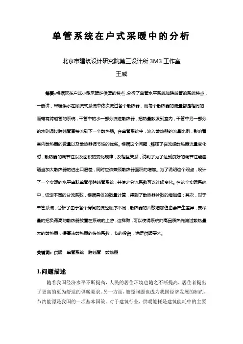 010 单管系统在户式采暖中的分析