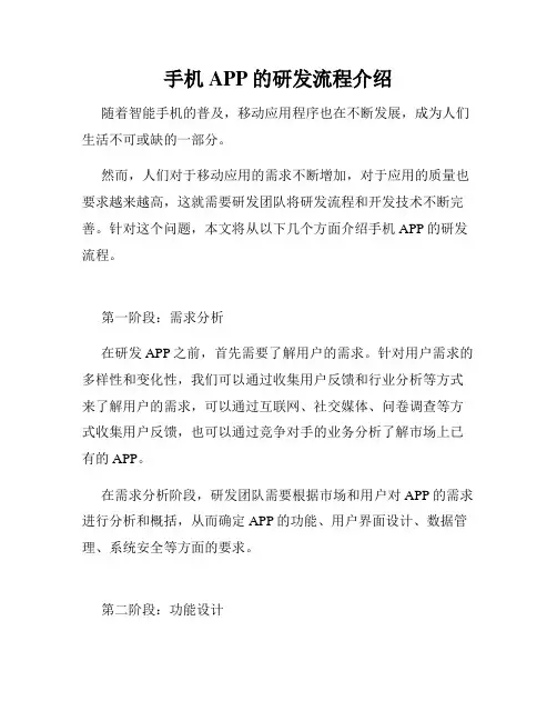 手机APP的研发流程介绍