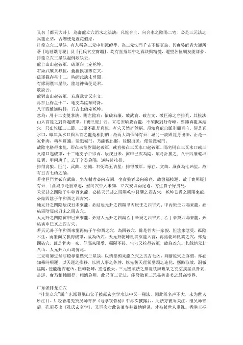 又名「都天大卦」,为审龙立穴消水之法诀;凡龙合向,向合水之阴阳二宅,必是