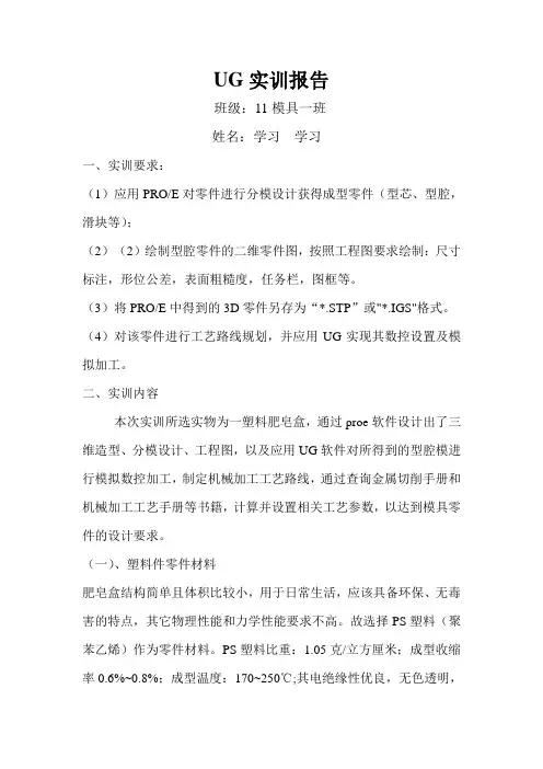 UG实训报告 (2)