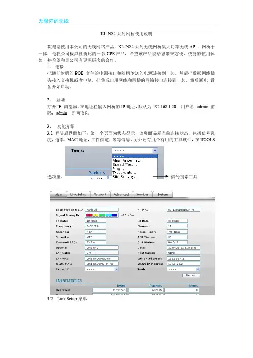 UBNT网桥配置说明