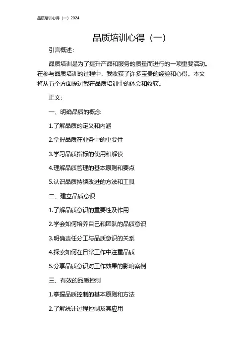 品质培训心得(一)2024