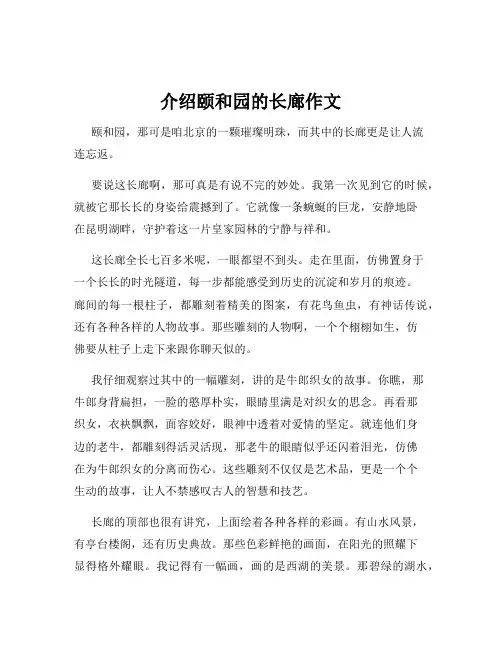 介绍颐和园的长廊作文