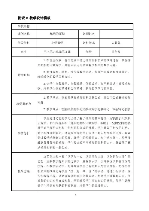 五年级数学上册《梯形的面积》+教学设计
