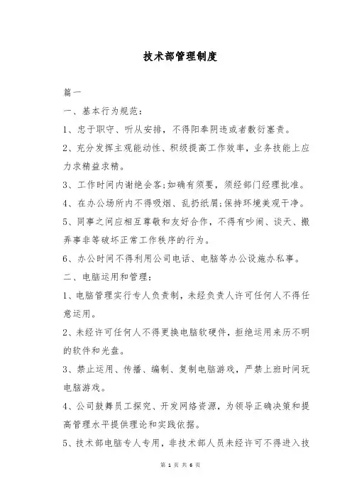 技术部管理制度