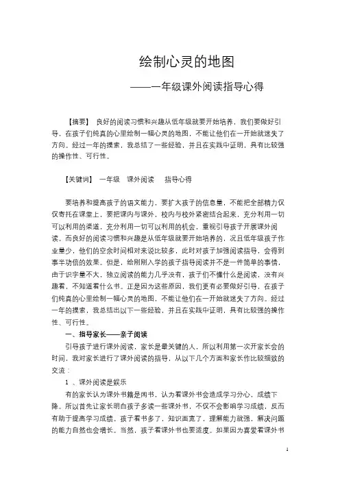 绘制心灵的地图