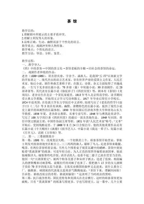 老舍《茶馆》（教案）