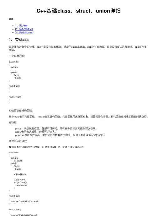 C++基础class、struct、union详细