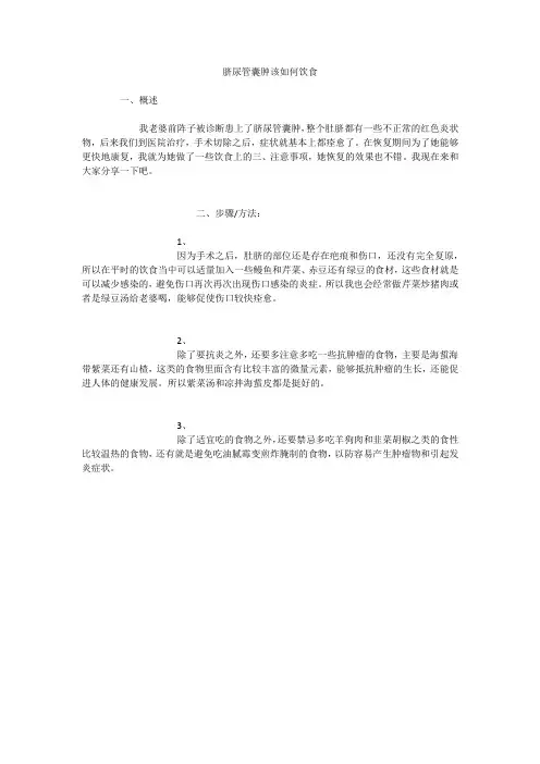 脐尿管囊肿该如何饮食