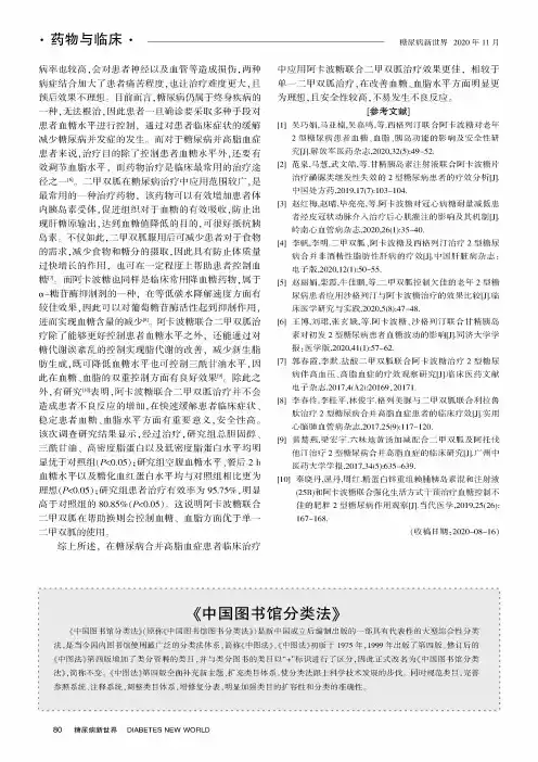 《中国图书馆分类法》