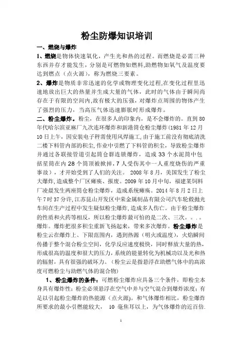 粉尘防爆知识培训