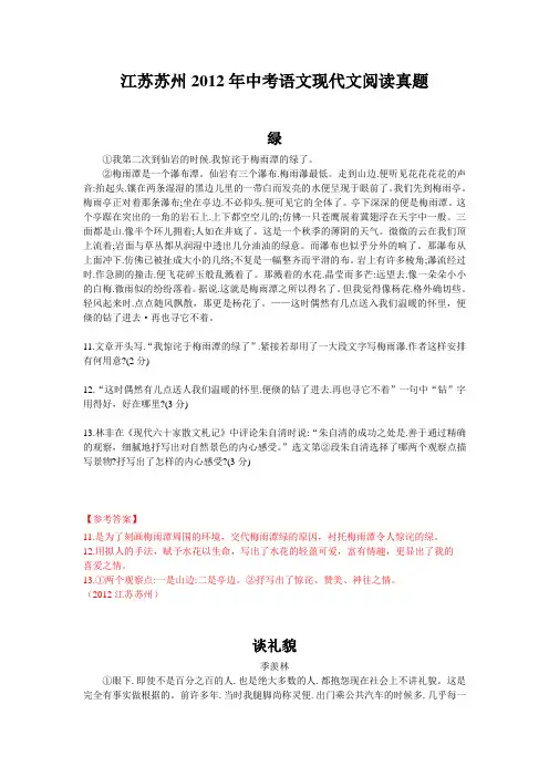 江苏苏州2012年中考语文现代文阅读真题