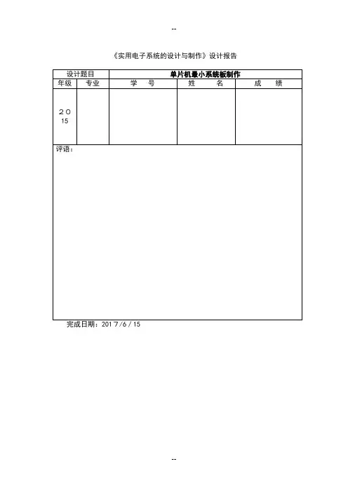 单片机最小系统板制作报告书