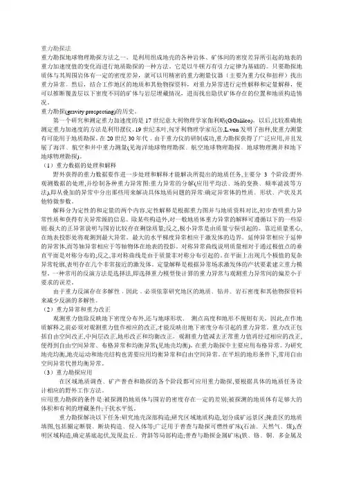 重力勘探法