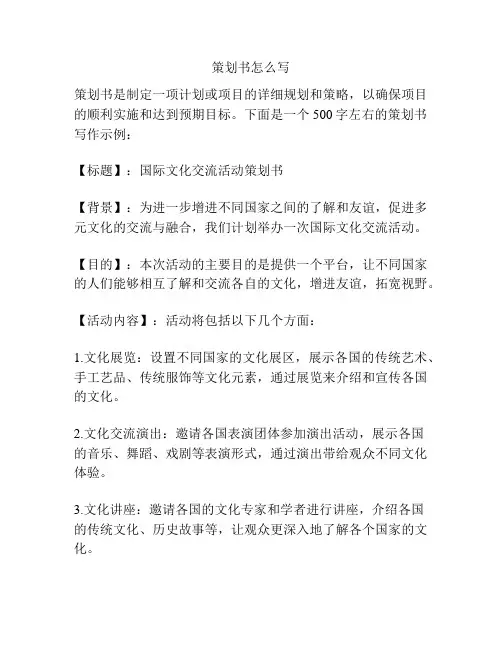 策划书怎么写
