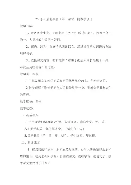 25 矛和盾的集合教学设计