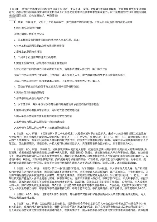 2019中信银行招聘模拟试题及答案：公共基础知识