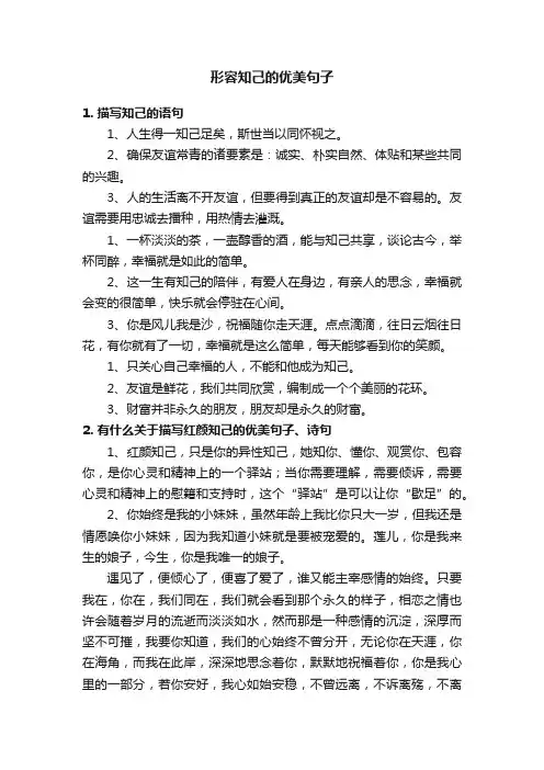 形容知己的优美句子