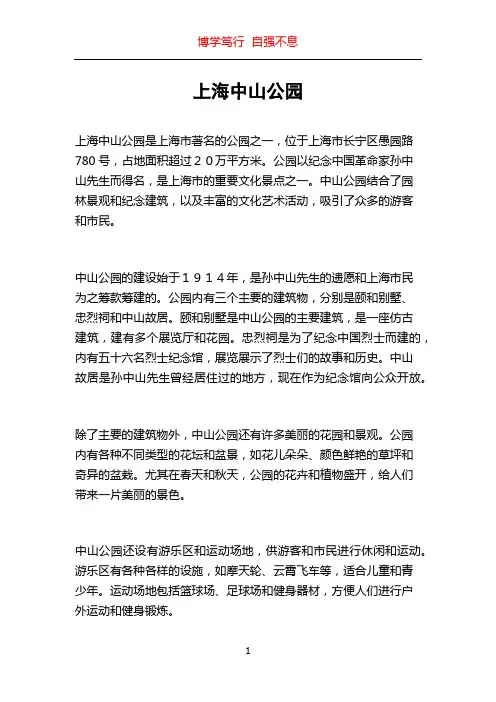 上海中山公园
