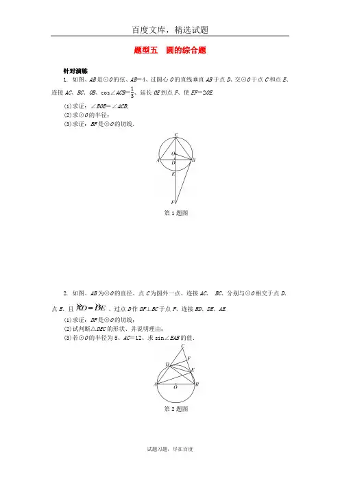广东省2019中考数学第二部分题型研究题型五 圆的综合题