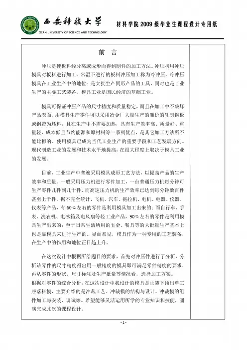 圆形缺口垫片课程设计说明书