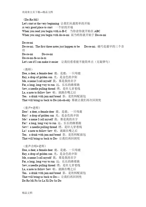 最新DoReMi 哆来咪 音乐之声 歌词中文翻译