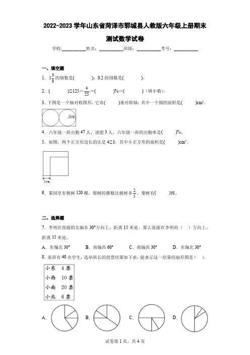 2022-2023学年山东省菏泽市郓城县人教版六年级上册期末测试数学试卷(含答案)