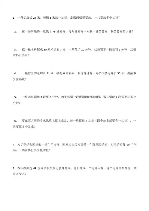 植树问题练习题