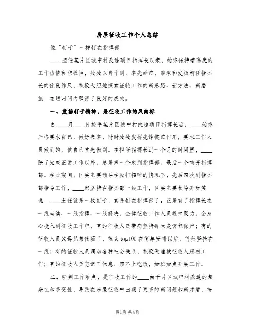 房屋征收工作个人总结（2篇）