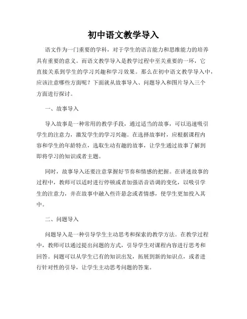初中语文教学导入