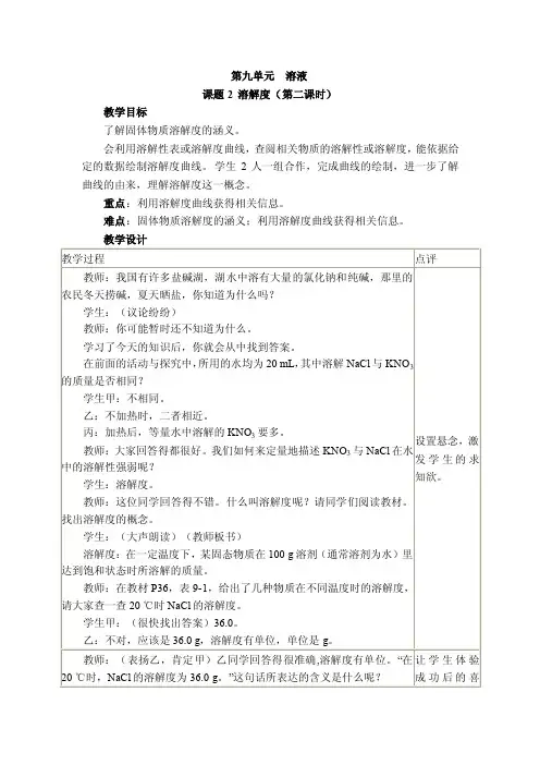 溶解度和溶解度曲线（教案）