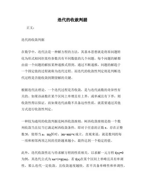 迭代的收敛判据