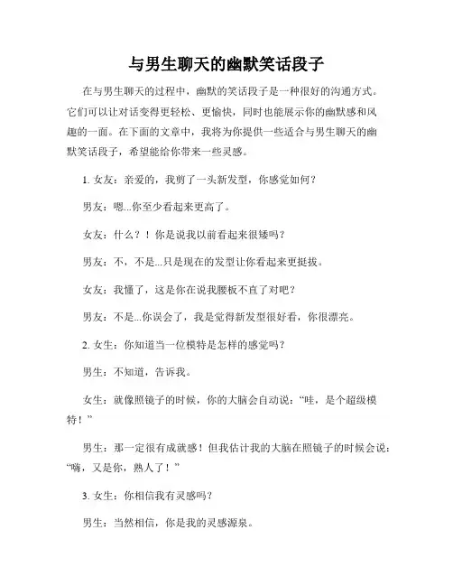 与男生聊天的幽默笑话段子