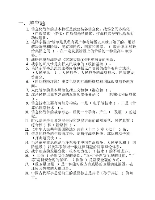 2013军事理论复习题