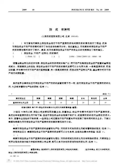 保险资金不动产投资模式研究